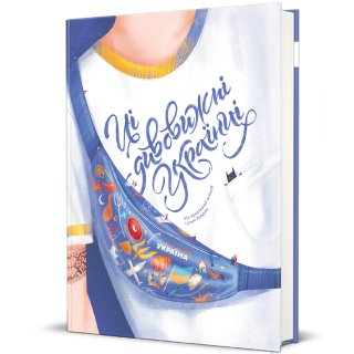 Відкрийте для себе Україну заново: 5 книг до Дня Незалежності